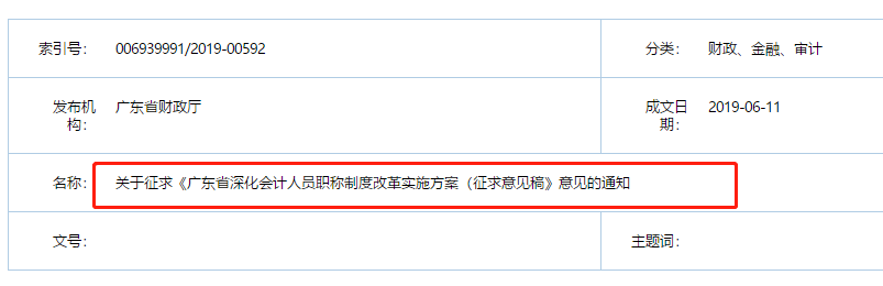 廣東省財政廳發(fā)布會計職稱改革實(shí)施意見稿