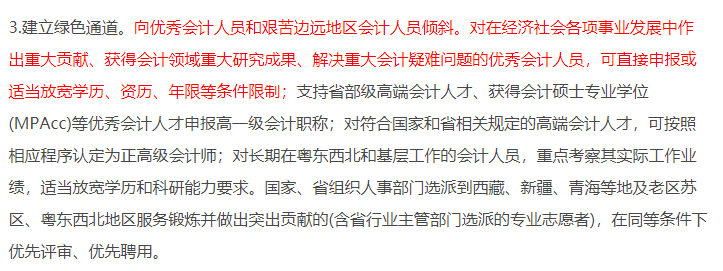 建立綠色通道，放寬學(xué)歷等要求