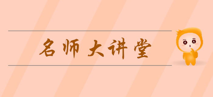 東奧名師大講堂助力中級會計《經(jīng)濟法》備考！免費福利火速領(lǐng)取！