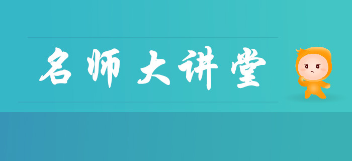 東奧名師大講堂福利領(lǐng)??！中級(jí)會(huì)計(jì)《財(cái)務(wù)管理》課程0元聽(tīng)！