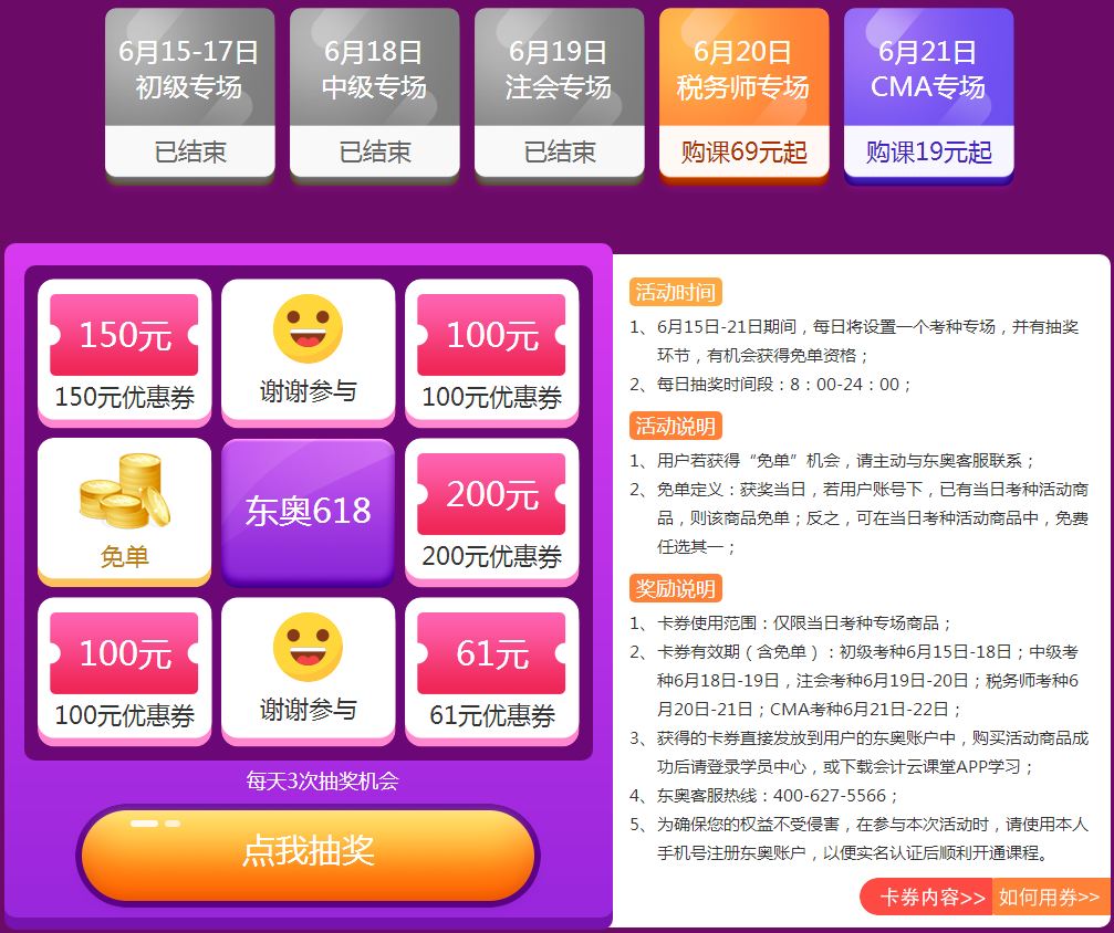免單天天有，好課限時(shí)搶！