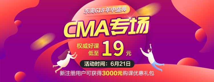 燃爆618，6月21日CMA專場N重驚喜，免單大獎等你拿！