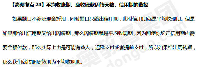 平均收賬期、應收賬款周轉(zhuǎn)天數(shù)、信用期的選擇