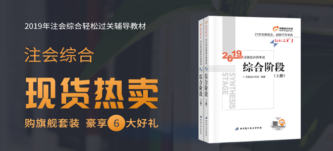 注會綜合階段輔導(dǎo)書