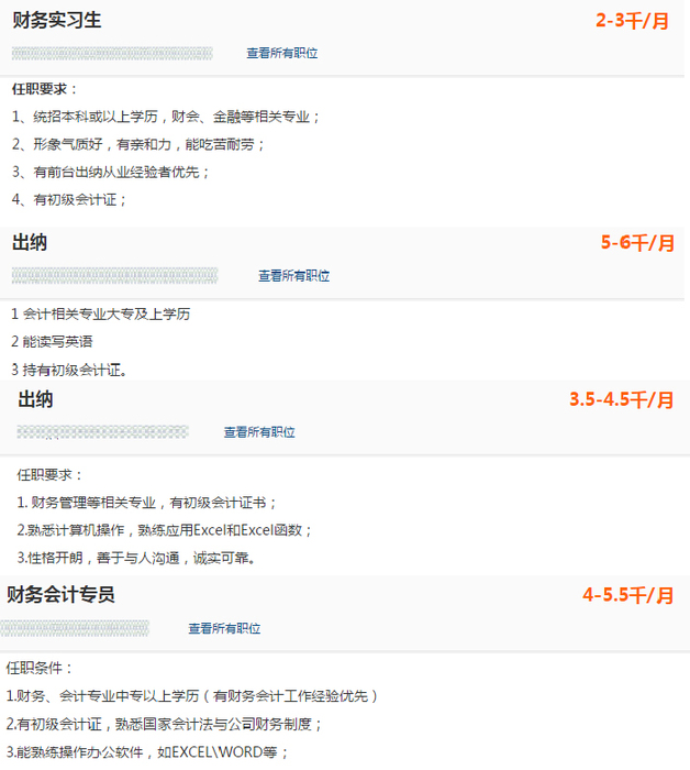初級(jí)會(huì)計(jì)招聘啟事