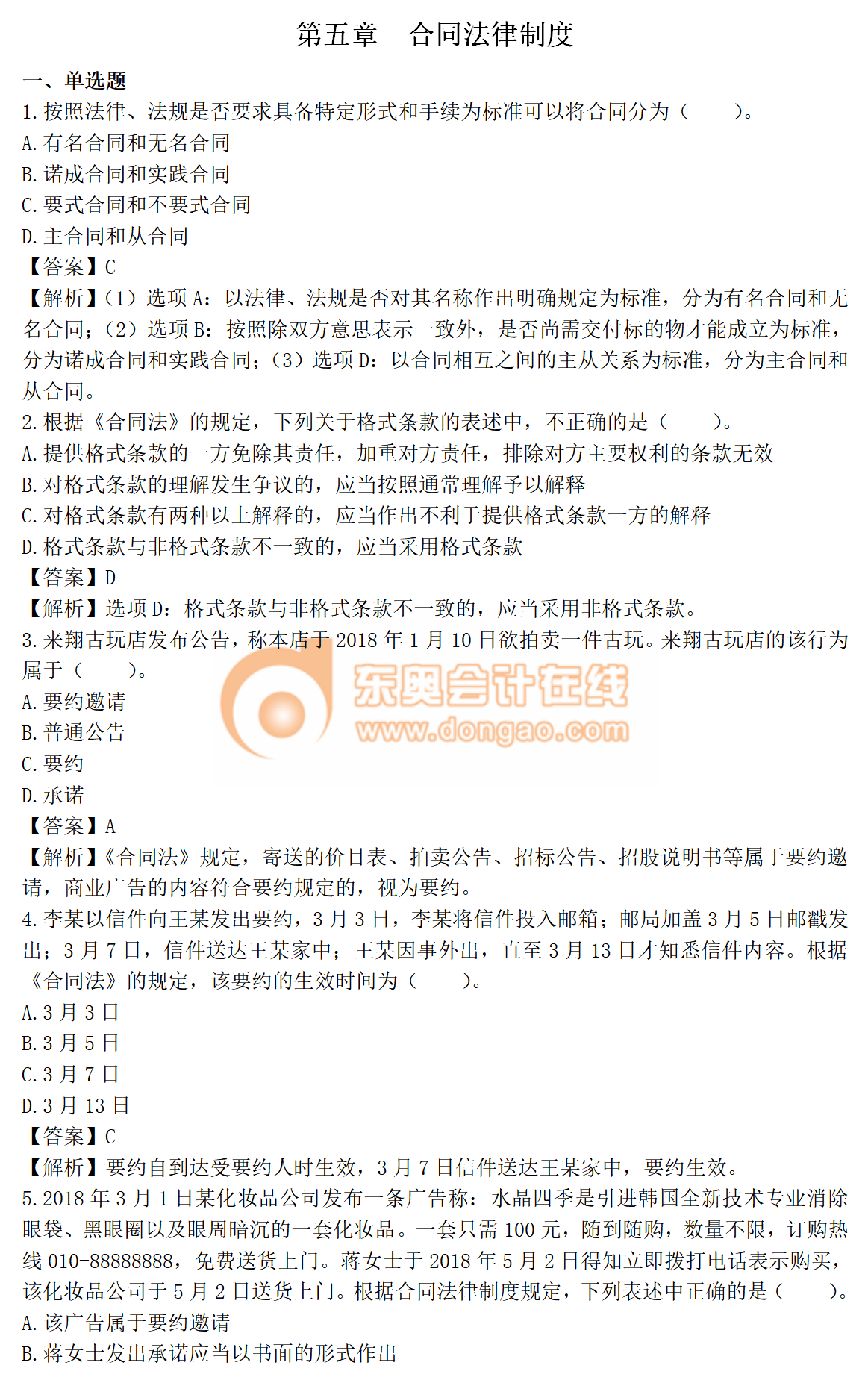 2019年中級會計《經(jīng)濟法》第五章章節(jié)習題出爐！速來演練