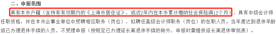 上海2019年高級(jí)會(huì)計(jì)師評(píng)審申報(bào)范圍