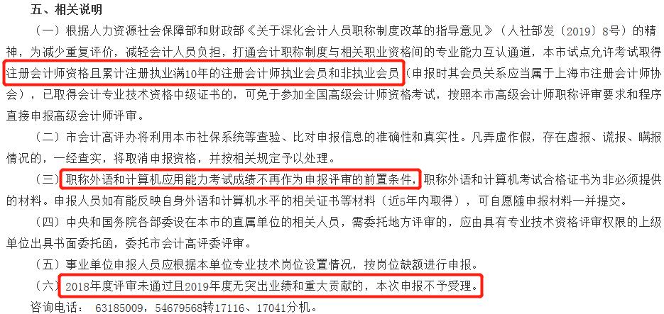 上海2019年高級(jí)會(huì)計(jì)師評(píng)審相關(guān)說明