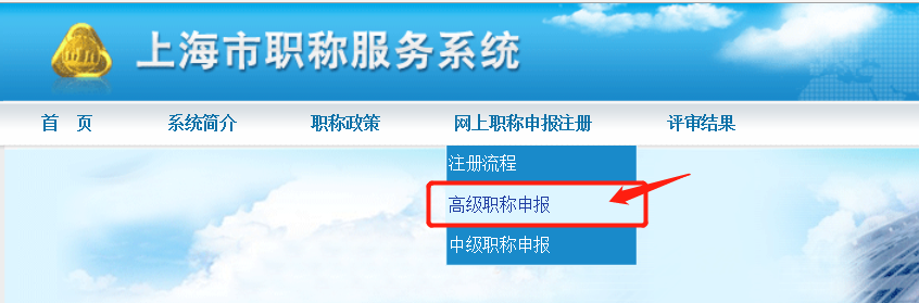 上海市2019年高級(jí)會(huì)計(jì)師職稱申報(bào)服務(wù)系統(tǒng)