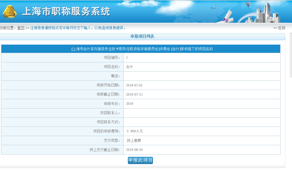 上海市2019年高級(jí)會(huì)計(jì)師評(píng)審申報(bào)項(xiàng)目列表