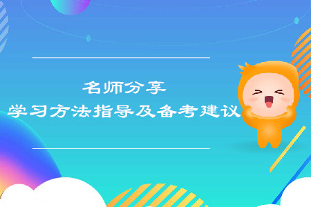 稅務師名師分享！學習方法指導及備考建議
