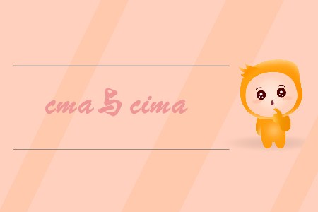 cma與cima一樣嗎？有什么區(qū)別？
