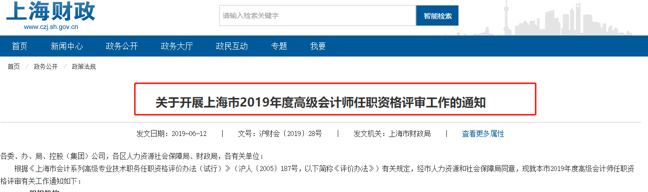 上海地區(qū)：中級(jí)會(huì)計(jì)+注冊(cè)會(huì)計(jì)師免考高級(jí)會(huì)計(jì)