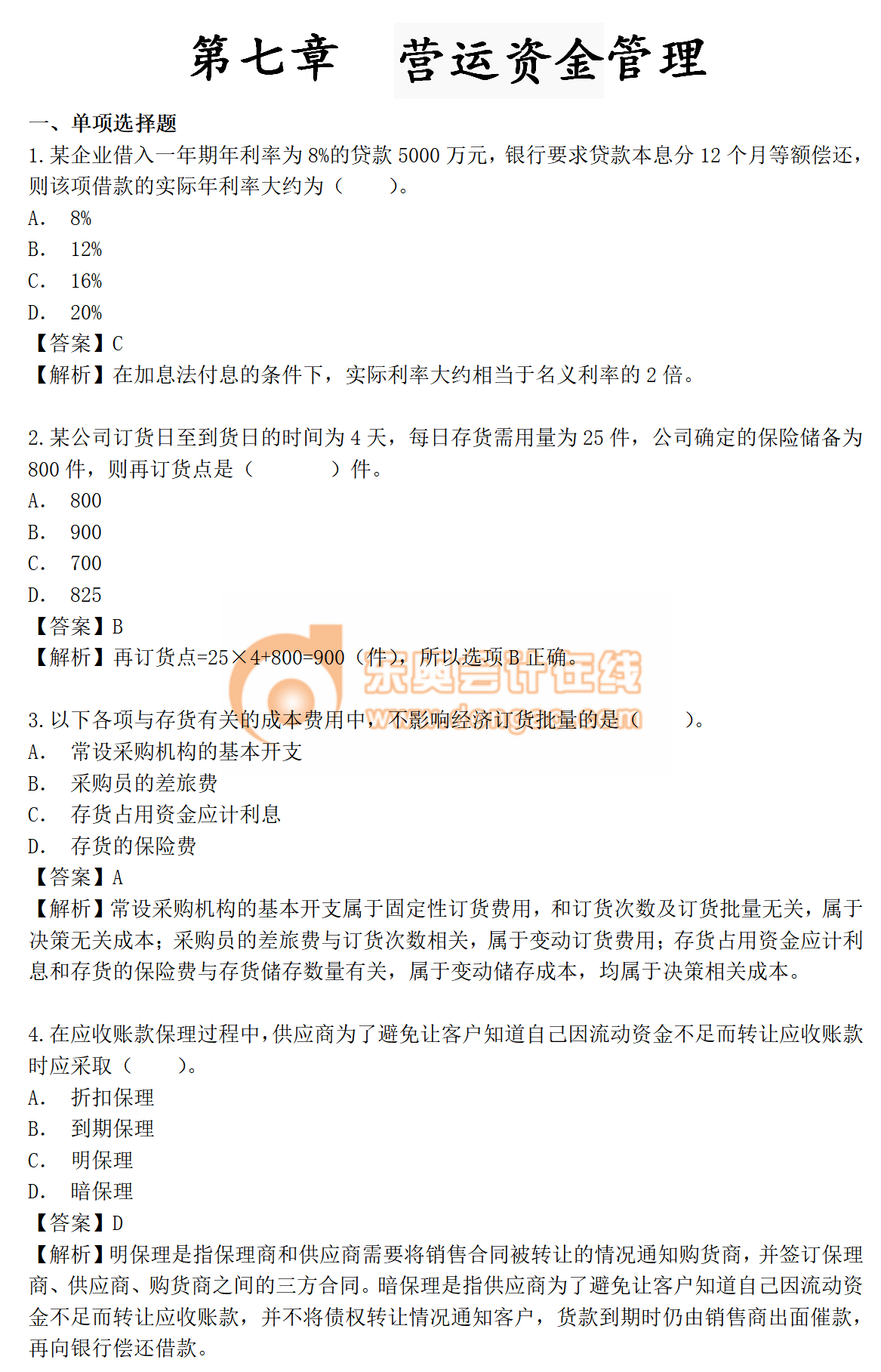 2019年中級(jí)會(huì)計(jì)《財(cái)務(wù)管理》第七章章節(jié)習(xí)題出爐，點(diǎn)擊查看