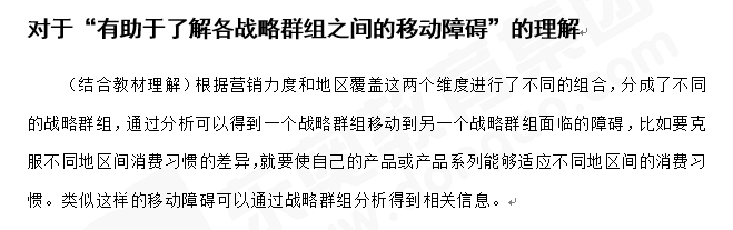 注會(huì)戰(zhàn)略知識(shí)點(diǎn)答疑