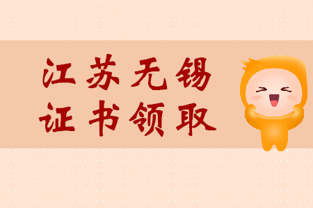 江蘇無錫初級會計師證書補領(lǐng)事項說明