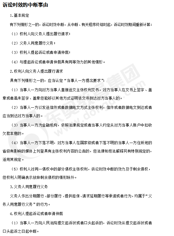注會經(jīng)濟(jì)法答疑精編