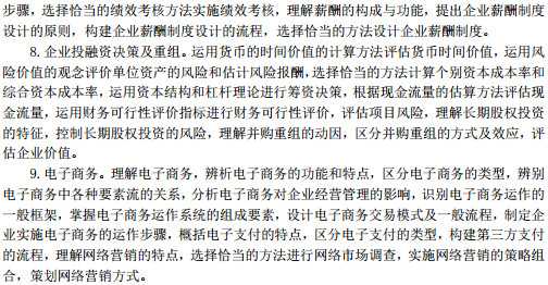 中級(jí)經(jīng)濟(jì)師工商管理考試大綱