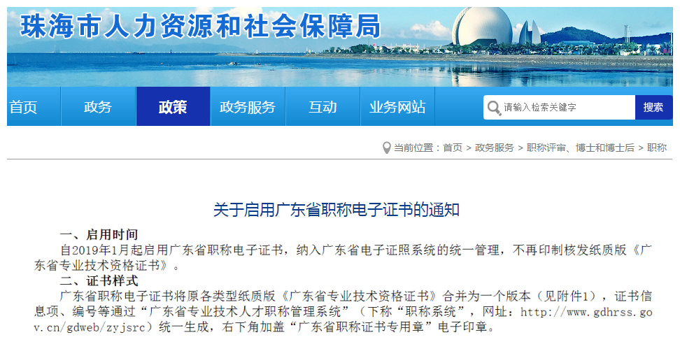 廣東地區(qū)已實行“職稱電子證書”！