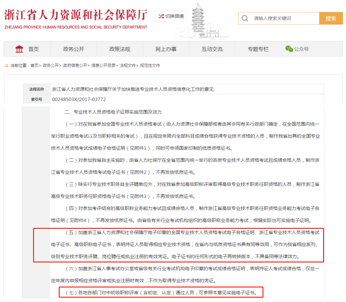 浙江已實行“職稱電子證書”！