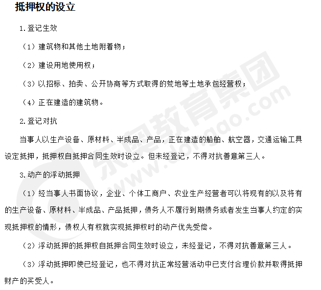 注會(huì)經(jīng)濟(jì)法答疑精編