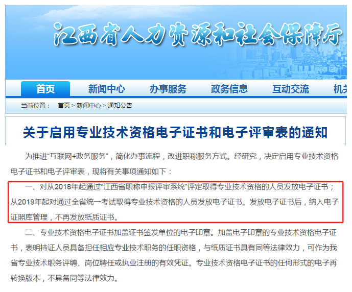 江西地區(qū)已實行“職稱電子證書”！