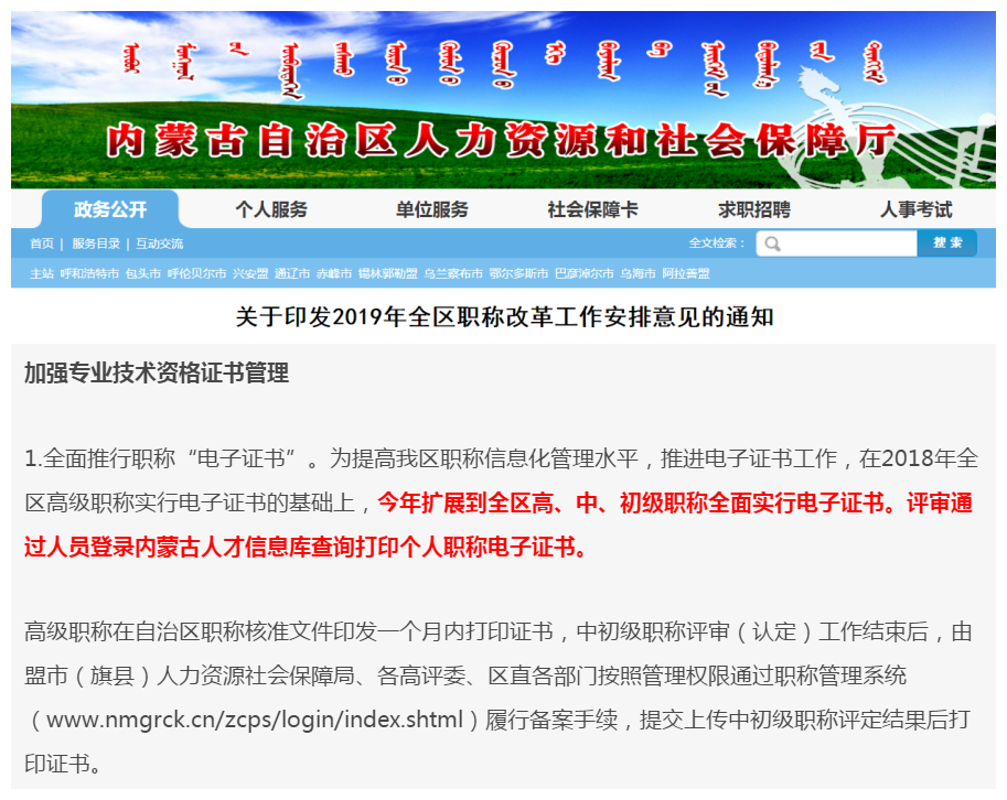 內蒙古全面推行中級會計職稱“電子證書”！