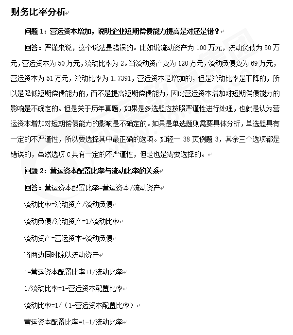 注會《財(cái)管》答疑