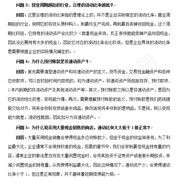 注會《財(cái)管》答疑