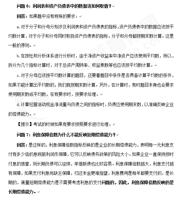 注會《財(cái)管》答疑