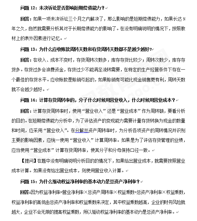 注會財(cái)管