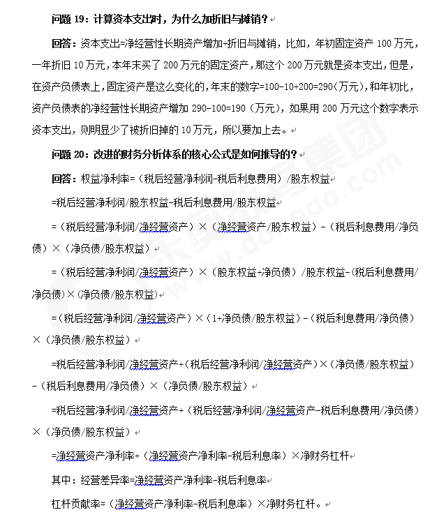 注會《財(cái)管》答疑