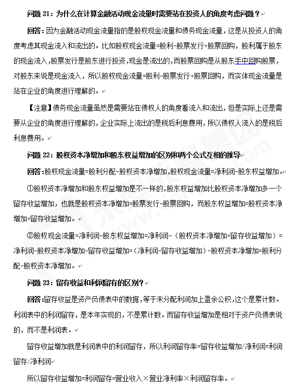 注會《財(cái)管》答疑