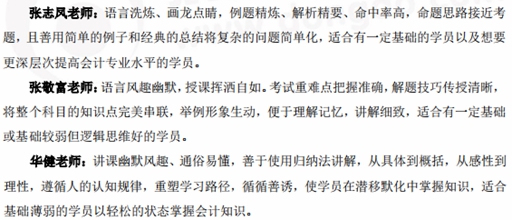 中級(jí)會(huì)計(jì)實(shí)務(wù)王牌雙班名師陣容