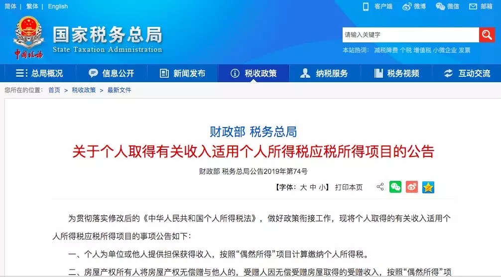 關(guān)于個(gè)人取得有關(guān)收入適用個(gè)人所得稅應(yīng)稅所得項(xiàng)目的公告