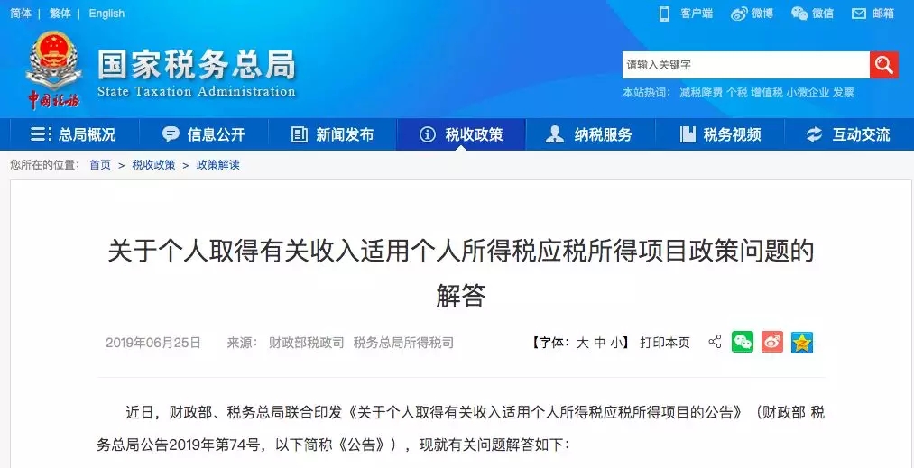 關(guān)于個(gè)人取得有關(guān)收入適用個(gè)人所得稅應(yīng)稅所得項(xiàng)目政策問題的解答