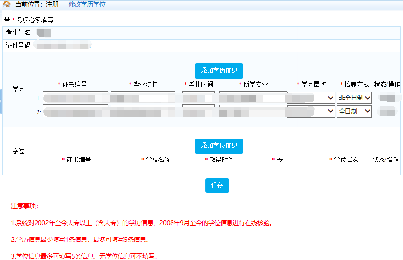 中級(jí)經(jīng)濟(jì)師報(bào)名—添加學(xué)歷、學(xué)位信息