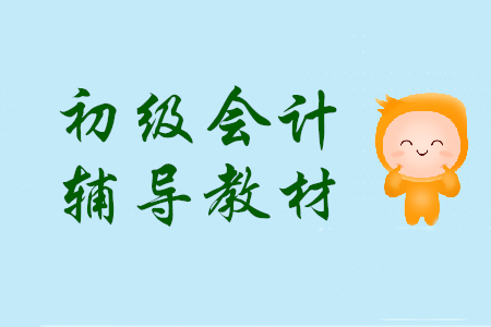 2020年江蘇初級會計輔導書籍什么時候出來？