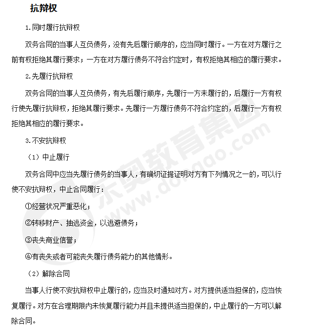 注會經(jīng)濟(jì)法答疑精編