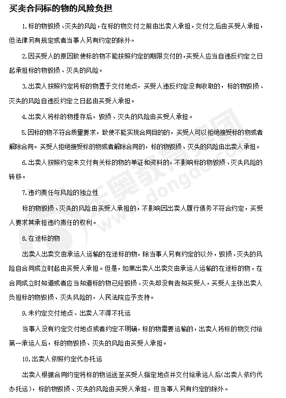 注會經濟法答疑精編