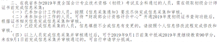 初級會計(jì)海南政策
