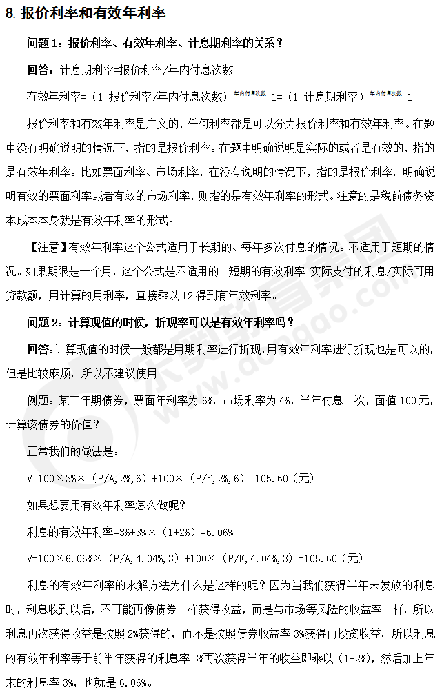 cpa財(cái)管
