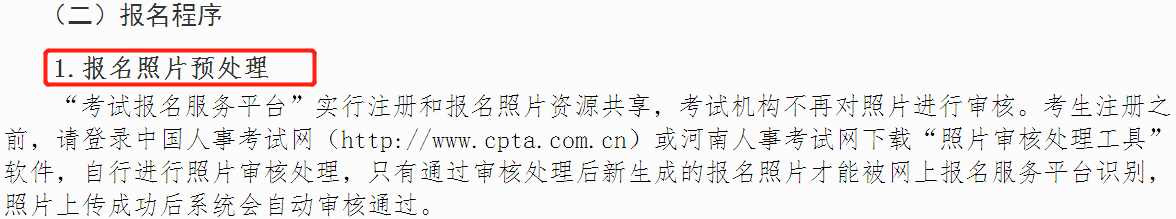 中級經(jīng)濟師報名照片預(yù)處理