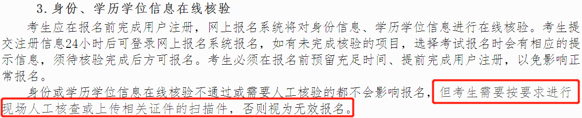 中級經(jīng)濟師報名身份、學(xué)歷學(xué)位信息在線核驗