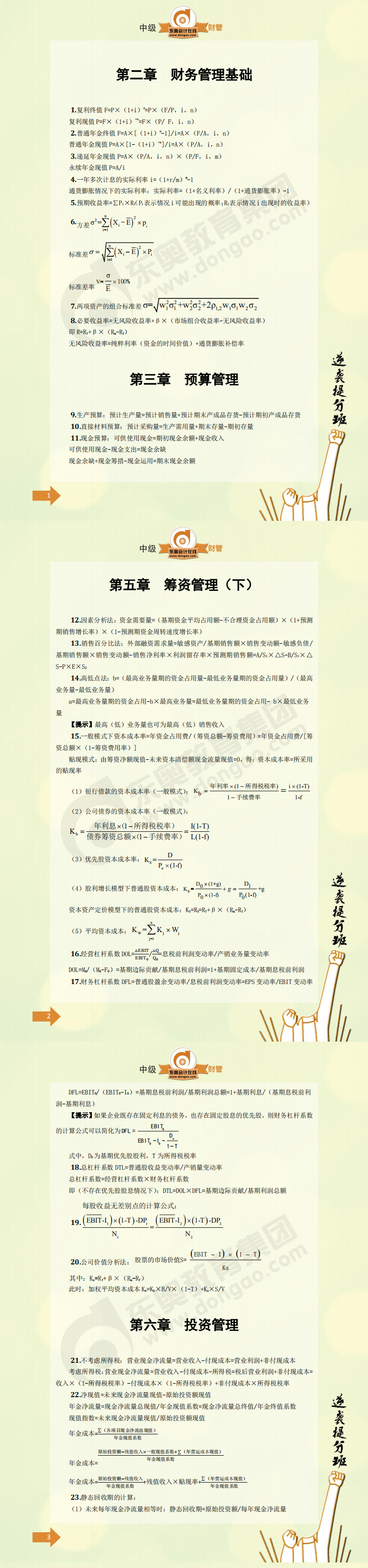 財(cái)管50個奪分必背公式