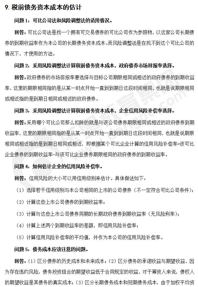 cpa財(cái)管