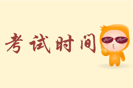 上海初級(jí)會(huì)計(jì)考試時(shí)間2020年幾月幾號(hào)？