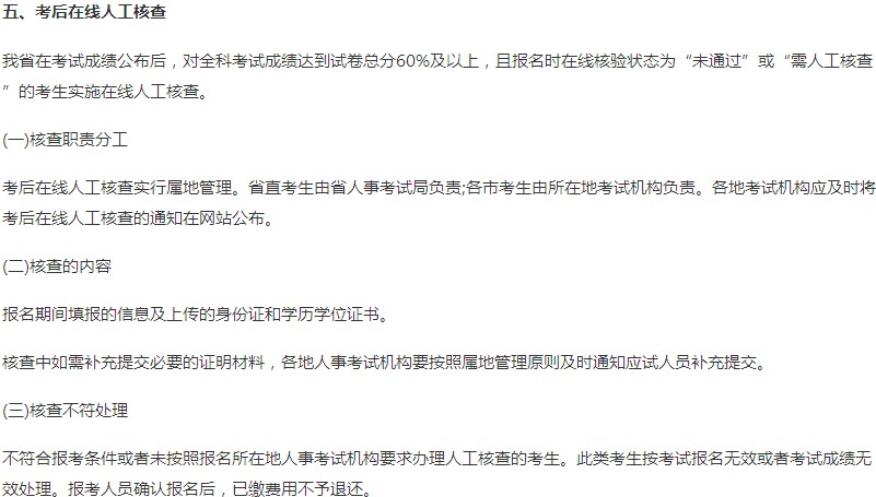 廣東2019年中級經(jīng)濟師實行考后在線人工核查