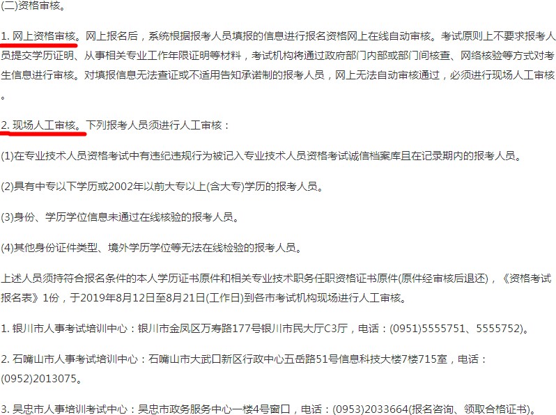 寧夏2019年中級經(jīng)濟師實行考后在線人工核查
