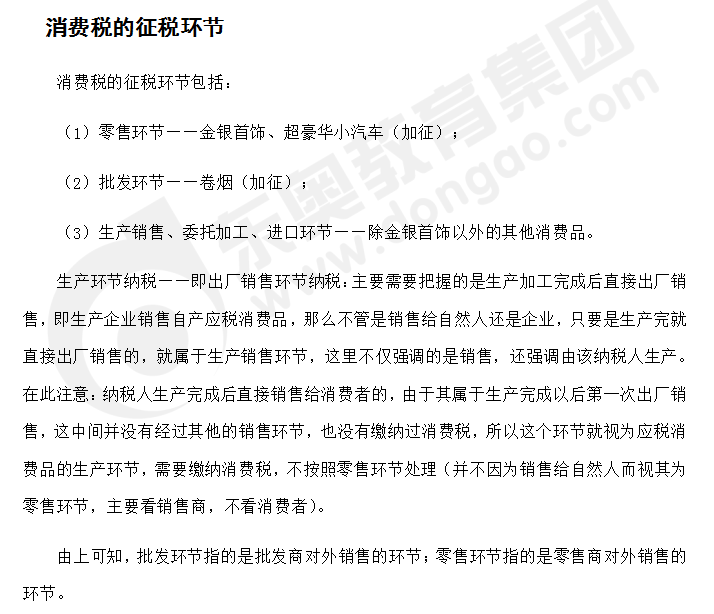 注會稅法答疑精編